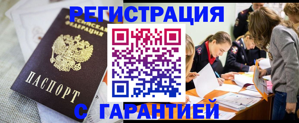 временная регистрация гарантия в Аше