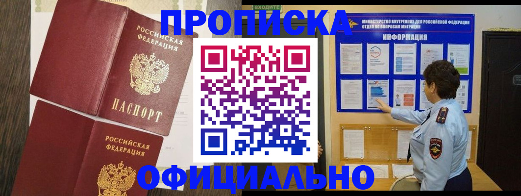 временная регистрация законно в Аше