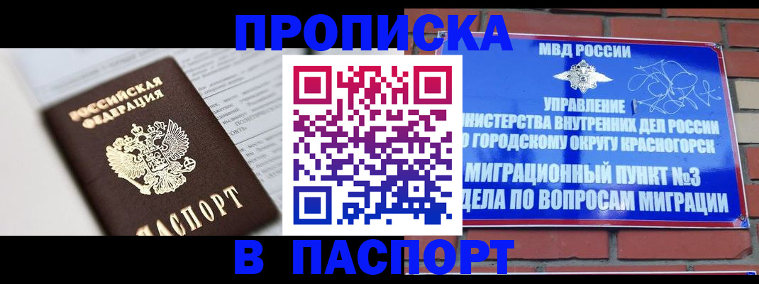 прописка для кредита в Аше